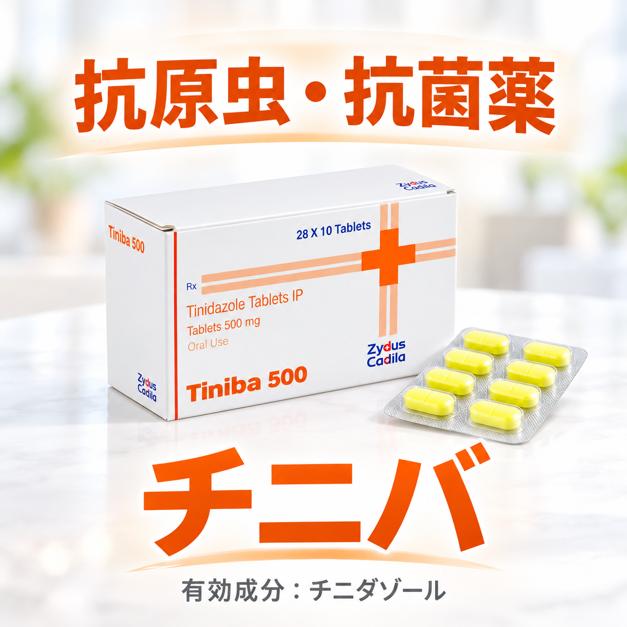 チバニ